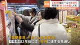 240円の瓶ビールが80円に… 中国で“消費期限が近づいた”「おつとめ品」が人気　経済の先行きへの不安や雇用の停滞などを背景に「節約志向」が広がる|TBS NEWS DIG