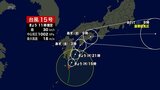 台風15号(ペイパー)が発生 今夜にかけて宮崎県内に接近 土砂災害などに厳重な警戒を(4日午前11時半現在) | MRTニュース | MRT宮崎放送