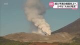噴火予測の精度向上へ「大地の電流」 九州大学などの研究グループが硫黄山の噴火を分析し新発見 | MRTニュース | MRT宮崎放送