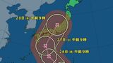 【台風情報】台風10号 27日(火)~28日(水)上陸か 950ヘクトパスカル、最大瞬間風速60メートル"本州縦断”のおそれ 九州~近畿~関東に広がる予報円 28日(水)までの雨・風シミュレーション・気象庁の予想進路 | 鹿児島のニュース|MBC NEWS|南日本放送