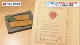 国が認めた伝統的 産品に “長崎からすみ” 地理的表示(GI)登録 ブランド力向上へ | 長崎のニュース | 天気 | NBC長崎放送