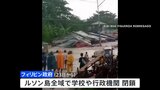フィリピンに台風20号が上陸　少なくとも26人が死亡 15万人以上が避難　大雨による洪水などの影響で　死者数はさらに増える見込み|TBS NEWS DIG