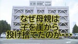 【裁判詳細】「悪魔だと信じていた…産んだら人間の赤ちゃんだった」出産後、手を合わせた母親は赤ちゃんの遺体を崖から投げ棄てた ”魔術師協会の牛尾ひでき”に追い込まれた女の行動とは(山形) | 山形のニュース│TUYテレビユー山形