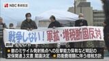 「戦争可能な体制を作りかねない」軍拡と増税に反対する市民集会 | 長崎のニュース | 天気 | NBC長崎放送