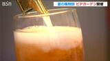 サーロインステーキに浜焼き! 新潟グランドホテルで恒例のビアガーデン始まる|TBS NEWS DIG