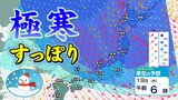 【極寒】本州は “すっぽり” 北風冷たく真冬の寒さ…19日はさらに厳しい寒さ 3連休まで寒さ対策を【雪と雨のシミュレーション】上空の “嵐の使者” 強弱繰り返しながら居座るか|TBS NEWS DIG