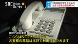 【実際の音声あり】「お客様の電話番号は本日で利用停止されます…」さらに「詳しくは1を押してください…」1を押すと…「+」がつく国際電話番号からの詐欺電話相次ぐ、出たりかけ直したりしないで… | SBC NEWS | 長野のニュース | SBC信越放送