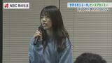 「世界を変える一歩を考える」ピースメーカー育成学校で卒業発表会「世の中が動くんじゃないかという希望感じた」長崎 | 長崎のニュース | 天気 | NBC長崎放送