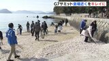Ｇ７広島サミット 100日前ウィーク　会場近くの海岸をキレイに！　　|　RCC NEWS | 広島ニュース | RCC中国放送
