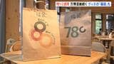 万博閉幕まで2週間 ドイツ館でパビリオンのロゴ入り帽子などが入った「福袋」が大人気!「福袋を目当てできた。買えてラッキー」|TBS NEWS DIG