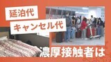 旅先で新型コロナに感染したら・・・「公費」「自己負担」どちらにあたるか事前確認を|TBS NEWS DIG
