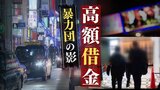 ホストに使った金額は“数千万円”「金で愛を買う」女性たちの売掛金問題…九州一の歓楽街・中洲でも立ち入り検査　|　福岡のニュース｜RKB NEWS｜RKB毎日放送