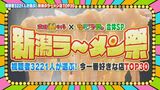 【2024年版】新潟のおいしいラーメンは? “ラーメン王国”新潟で視聴者3221人が選ぶ 「今一番 好きなラーメン店 TOP30」|TBS NEWS DIG