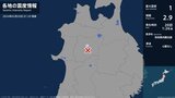 秋田県で最大震度1の地震 秋田県・大館市|TBS NEWS DIG