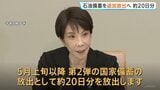 高市総理が「石油備蓄・約20日分を追加放出」表明　5月上旬以降に　中東情勢に関する関係閣僚会議で|TBS NEWS DIG