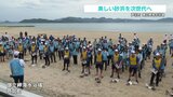 素足で歩ける砂浜を　御立岬海岸でビーチクリーン活動　|　熊本のニュース｜RKK NEWS｜RKK熊本放送
