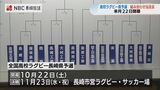 長崎県高校ラグビー 組み合わせ抽選会 | 長崎のニュース | 天気 | NBC長崎放送