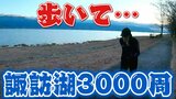 やると決めたら執念で…諏訪湖を歩いて「3000周」達成…発見!84歳「スーパーおじいちゃん」 長野 | SBC NEWS | 長野のニュース | SBC信越放送