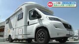 1500万円超の輸入キャンピングカーで九州観光も!!  熊本・高森町でレンタル事業開始 | 熊本のニュース|RKK NEWS|RKK熊本放送