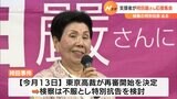 「一区切りつけてもらいたい」袴田巖さんの姉・ひで子さん語る 再審決定の「袴田事件」めぐり 検察の特別抗告期限は3月20日支援者が巖さん応援大会=静岡県 | 静岡のニュース | SBSNEWS | 静岡放送