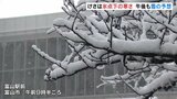 冬型の気圧配置と寒気の影響で厳しい寒さ 雪時々曇りで雷伴うところも 富山 | 富山のニュース|天気・防災|チューリップテレビ