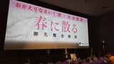 映画「春に散る」 大分県豊後高田市出身の瀬々敬久監督が大分市で舞台あいさつ | 大分のニュース|OBS NEWS|大分放送