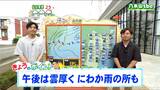 「晴れている所も次第に曇り、雨の降る所も、湿気が多くムシムシ」tbc気象台 16日|TBS NEWS DIG