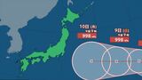 【台風情報】　台風のたまご＝熱帯低気圧ｃが発生　24時間以内に台風に発達する見込み　10日(月)に日本の東に接近か【進路予想・雨と風のシミュレーション】|TBS NEWS DIG