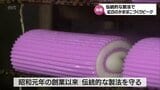 おせち料理などに使われる紅白の「かまぼこ」づくりがピーク 昭和元年創業 串間市のかまぼこ店 | MRTニュース | MRT宮崎放送