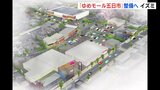 「ゆめタウン五日市」来月から段階的に建て替えへ 「ゆめモール五日市」2025年秋に誕生へ　|　RCC NEWS | 広島ニュース | RCC中国放送