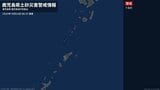 【土砂災害警戒情報】鹿児島県・十島村に発表 24日08:25時点|TBS NEWS DIG