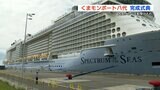 総事業費185億円「くまモンポート八代」世界最大級22万トンのクルーズ船も接岸可能 完成式典 熊本 | 熊本のニュース|RKK NEWS|RKK熊本放送