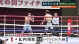 熊本で熱戦! 地元の山内翔貴がTKO勝ちで魅せた「火の国ファイティング」 | 熊本のニュース|RKK NEWS|RKK熊本放送