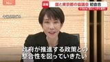 高市総理と小池都知事が“タッグ”　強い経済や東京都のさらなる発展へ　国と都の協議会初会合|TBS NEWS DIG