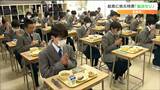 「地元の有名なものが出るのはうれしい」給食に提供されたのは地元特産『仙台せり』名取市内の全中学校でふるまわれる 宮城 | 宮城のニュース│tbc NEWS│tbc東北放送