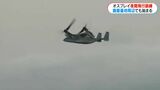 佐賀駐屯地オスプレイ夜間飛行訓練、鹿屋基地でも始まる　錦江湾、鹿児島市付近も飛行|TBS NEWS DIG
