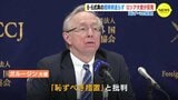 8.6式典の招待状送らず ロシア大使反発「恥ずべき措置」 広島市長の判断理由は…|TBS NEWS DIG