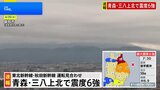 【速報】官邸対策室を設置 青森で震度6強を受け|TBS NEWS DIG
