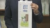 再生可能エネルギーを積極的に利用の事業所に認定証交付 山口県 | 山口のニュース・天気・防災|tys NEWS|tysテレビ山口