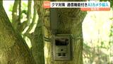 AI活用しクマか判定 通信機能付きAIカメラ設置し行動範囲把握へ 仙台市 | 宮城のニュース│tbc NEWS│tbc東北放送