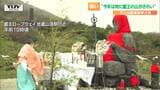「今年は特に蔵王の山がきれい」安全願い 蔵王地蔵尊で春季大祭 | 山形のニュース│TUYテレビユー山形