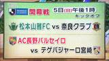 サッカーJ3開幕へ!松本山雅&長野パルセイロの監督とキャプテンが5日の初戦を前に意気込み語る 長野|TBS NEWS DIG