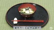 米の研ぎ汁に一晩浸して旨みアップ!調理科教員が伝授「身欠きにしんの山菜汁」【わっちtheキッチン】魚料理レシピ | 青森のニュース│ATV NEWS│青森テレビ