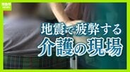 【熊本地震】高齢者施設は「すし詰め状態で床で生活」入所者・職員ともに疲労はピークに　人手不足が深刻…いま求められる支援は　|　MBSニュース | 関西の最新ニュースを分かりやすく。