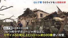 ウクライナ西部などにロシア軍が大規模攻撃 15人死傷　50発以上のミサイルと500機のドローンを使用| TBS CROSS DIG with Bloomberg