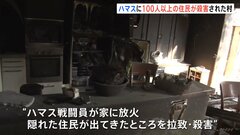 ハマスによる殺戮（殺りく）の現場　ガザ境界約5キロの集落「ベエリ」　住民の約10%、100人以上が殺害| TBS CROSS DIG with Bloomberg