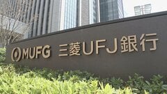 三菱UFJ銀行 4年連続ベア　実質賃上げ率は10%程度に| TBS CROSS DIG with Bloomberg