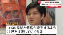 コメ価格が過去最高値の中…鈴木大臣「価格はマーケットで決まるもの」従来の考え繰り返す　今後の焦点は“値下がりに転じるか”| TBS CROSS DIG with Bloomberg