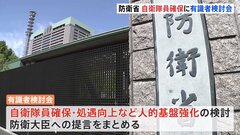 防衛省、自衛隊員の確保に向け有識者検討会設置　少子化等による人材不足が背景| TBS CROSS DIG with Bloomberg