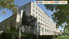 トランプ政権「移民ビザ」の審査手続きを一時停止　各国のアメリカ大使館でビザ申請者の面接も延期に　再開時期は不明| TBS CROSS DIG with Bloomberg